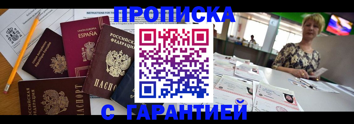 прописка для школы в Ухте